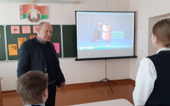 Классный час «Кіберпагрозы сучаснасці: галоўныя правілы іх распазнавання і прадухілення»