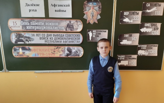 Классный час "Далёкое эхо Афганской войны"