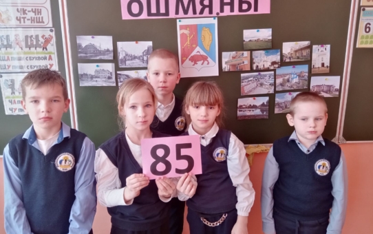 Информационный час, посвященный 85-летию Ошмянского района