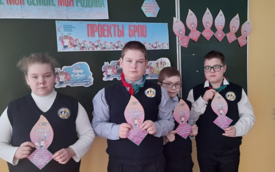 Классный час "Проекты ОО "БРПО".