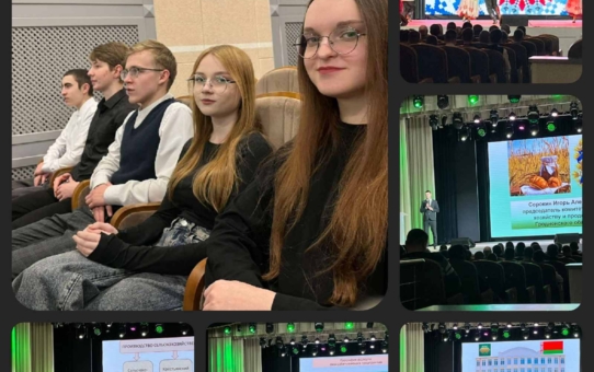 Учащиеся 11 класса на профориентационной встрече с представителями ОУ "Гродненский государственный аграрный университет" в г. Сморгонь