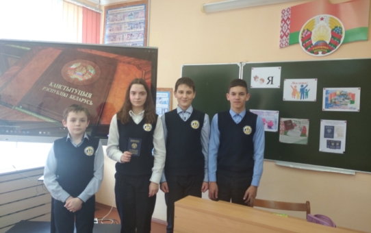 Классный час "Паспорт гражданина Республики Беларусь. Конституция Республики Беларусь - основной закон страны"