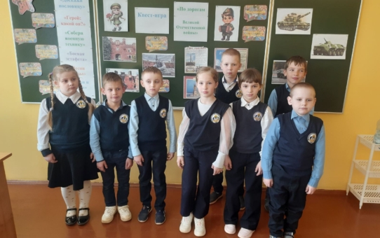 14.04.2025г. для учащихся начальных классов прошла квест-игра "По дорогам Великой Отечественной войны", приуроченная 80-летию Победы в Великой Отечественной войне.