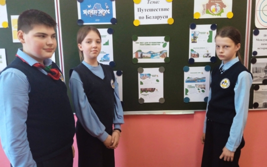 16.04.2025 г. в рамках программы "Я. Моя семья. Моя Родина" для учащихся е класса прошёл классный час "Путешествие по Беларуси"