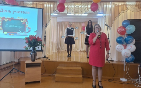 День учителя