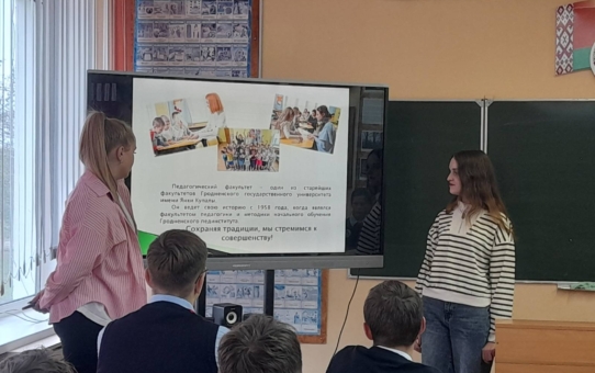 Профориентационная встреча