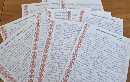 Гродзенскі абласны дыктант “Paбiць дaбpo”