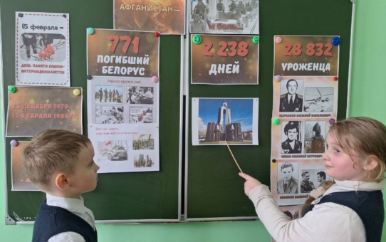 "Афганистан- наша память и боль"